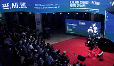 [클래식콘서트] 관.세(洗).페(4월) : 다니엘 린데만&천지윤 토크콘서트