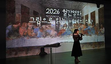 [문화프로그램] 도슨트 한이준의 월간명화 2026_4월 (그림으로 읽는 세계의 식탁 #1) 르네상스 : 권력의 식탁, 풍요의 시작