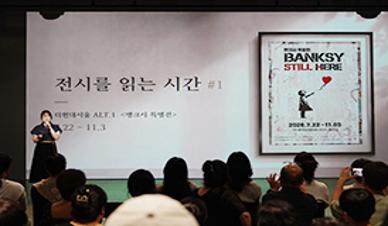 [문화프로그램] 도슨트 한이준의 월간명화 2026_8월  (전시를 읽는 시간 #1) 얼굴 없는 거리의 예술가, 뱅크시