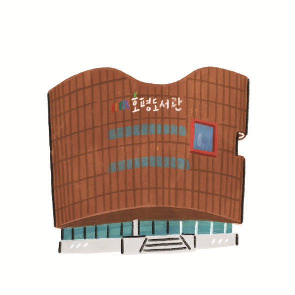 호평 일러스트.png