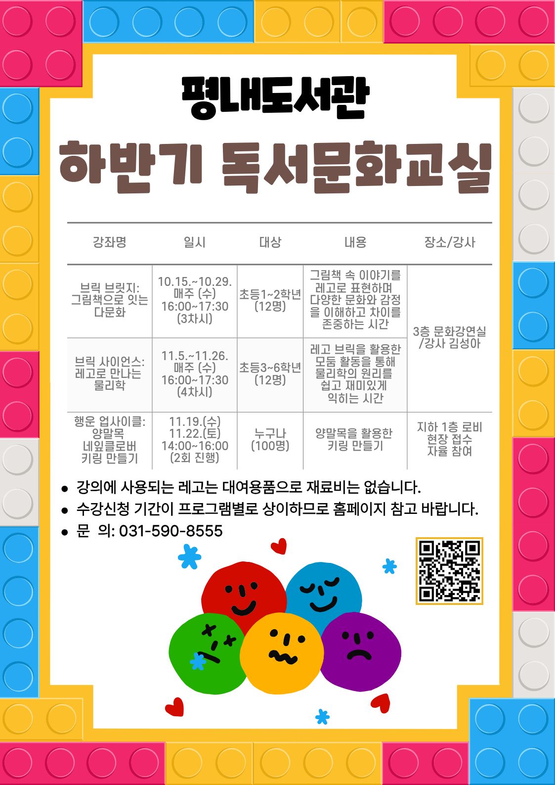 하반기 독서문화교실