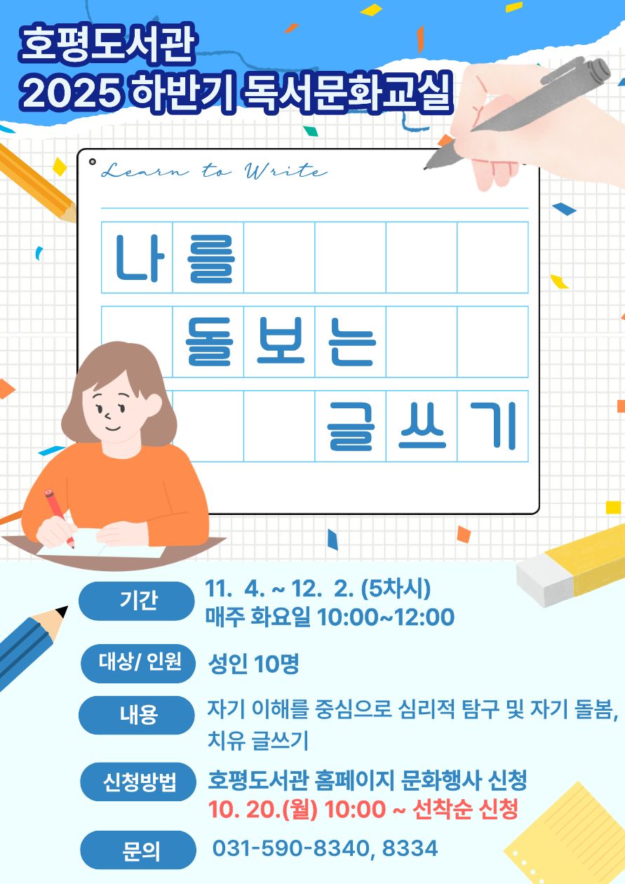 [2025 하반기 독서문화교실1] 나를 돌보는 글쓰기