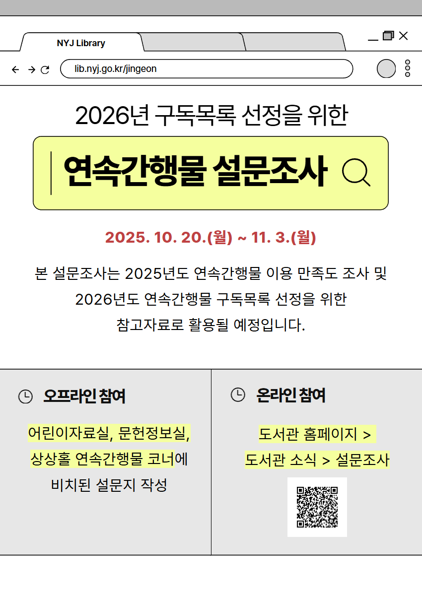 2025년 연속간행물 설문조사