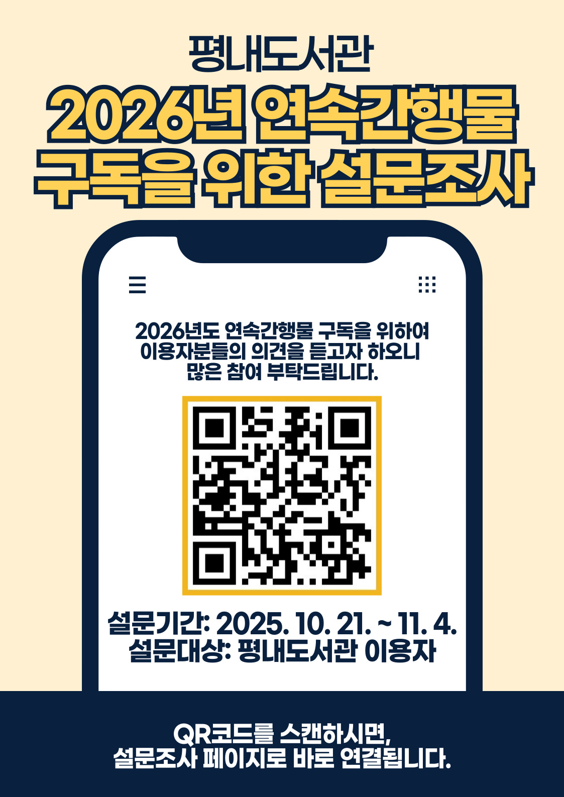 연속간행물 설문조사
