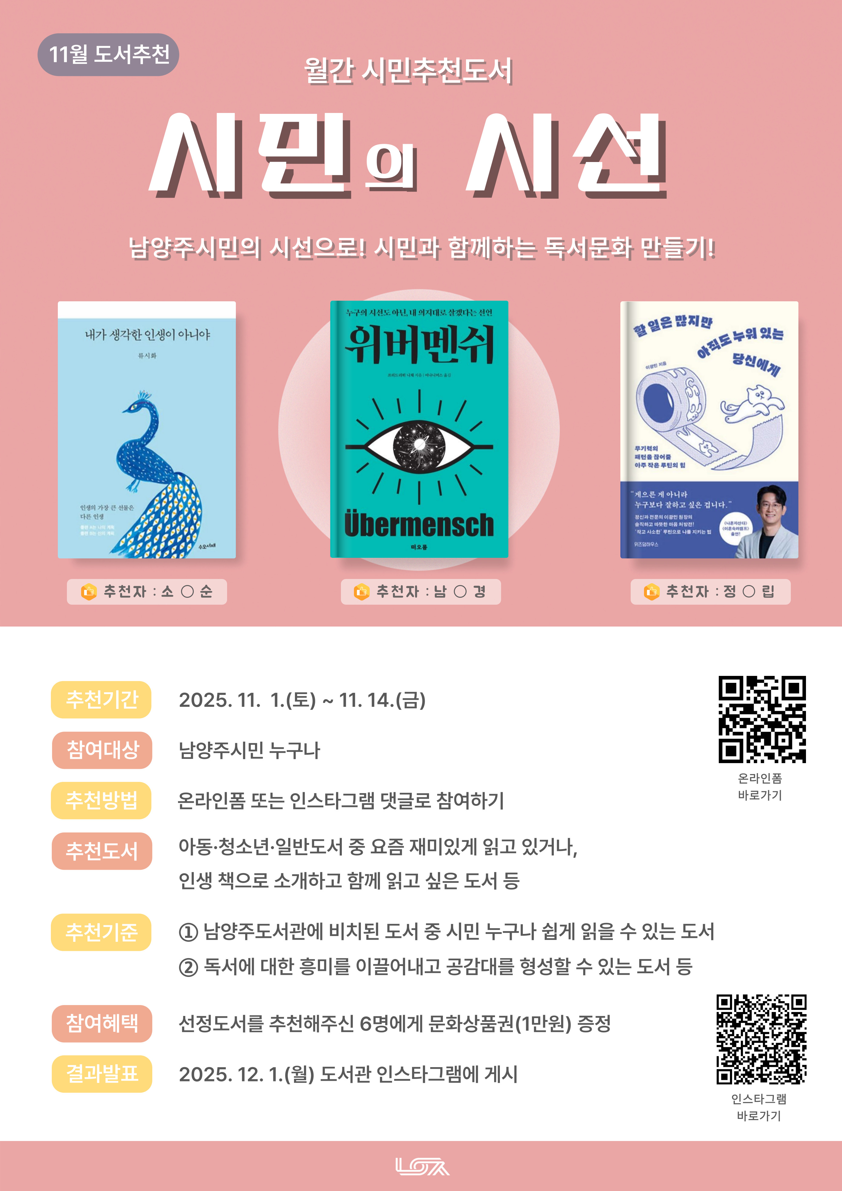 [책도시] 시민의시선11월