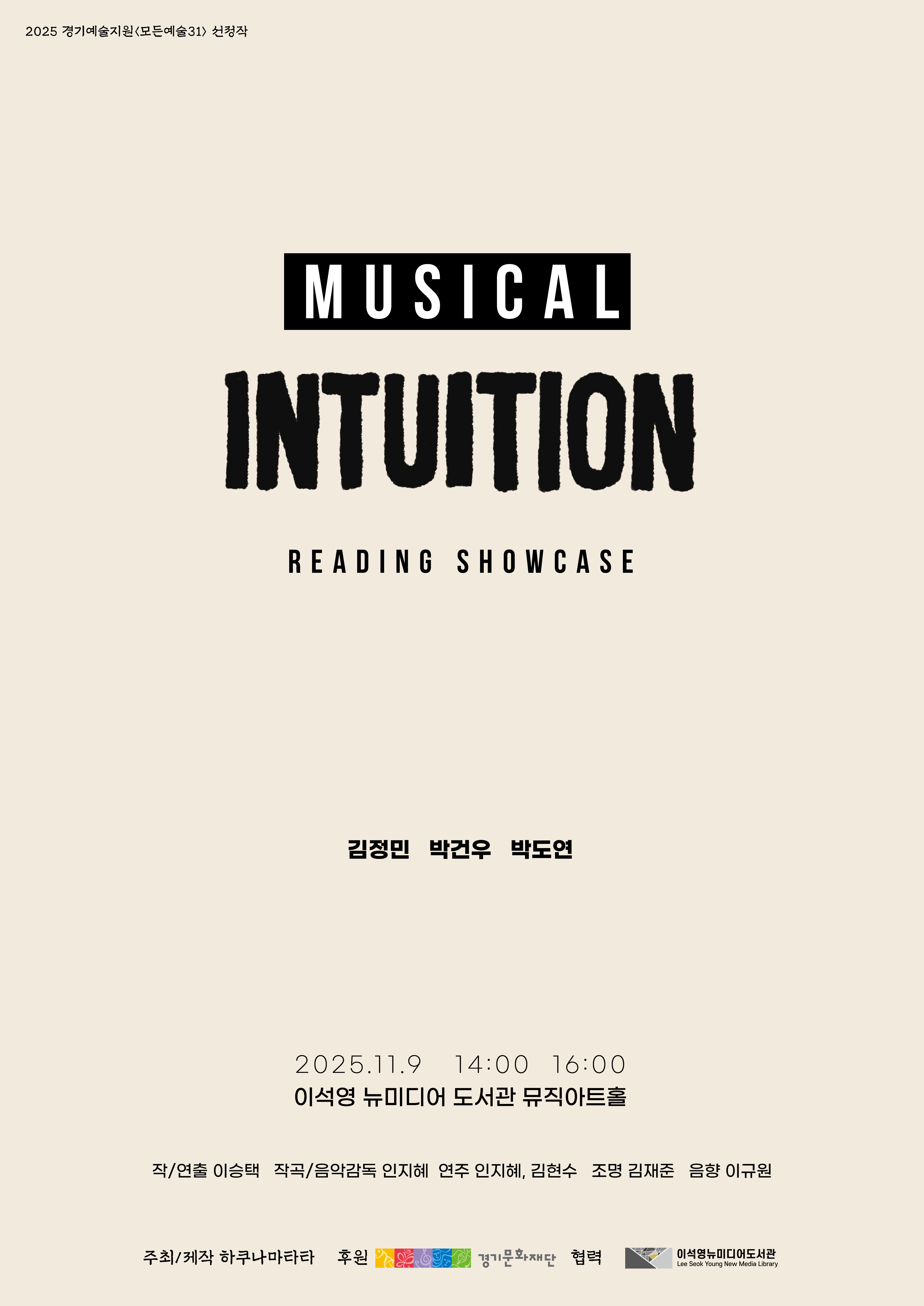 뮤지컬 INTUITION