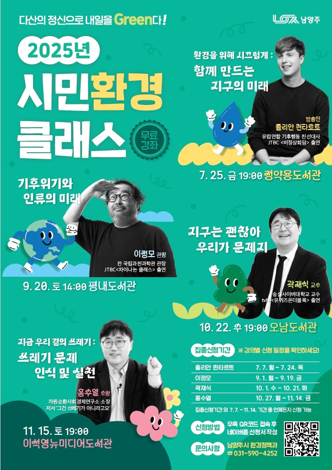 시민환경클래스