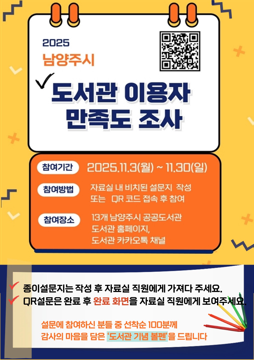 남양주시 도서관 이용자 만족도 조사