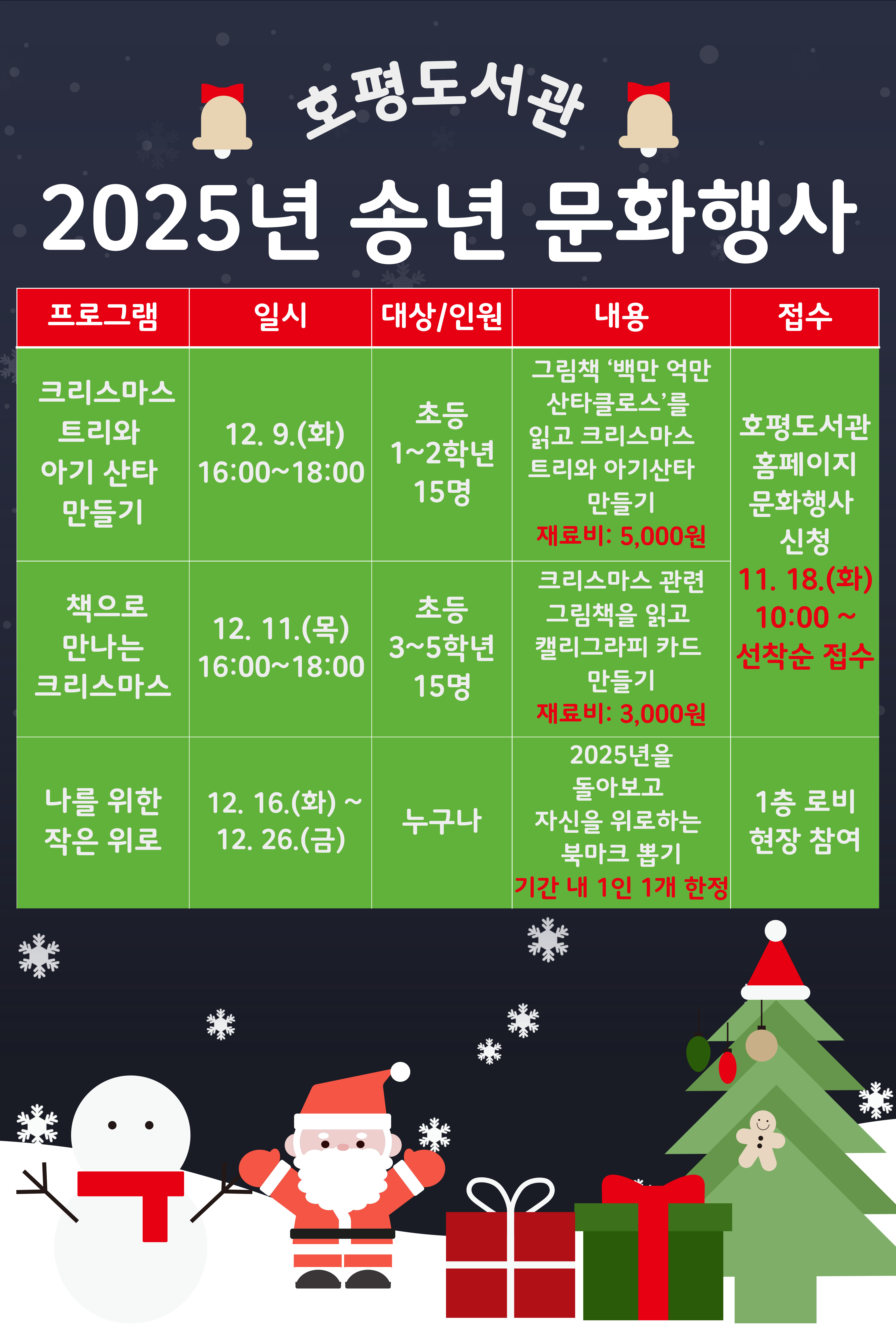 2025 송년 문화행사 