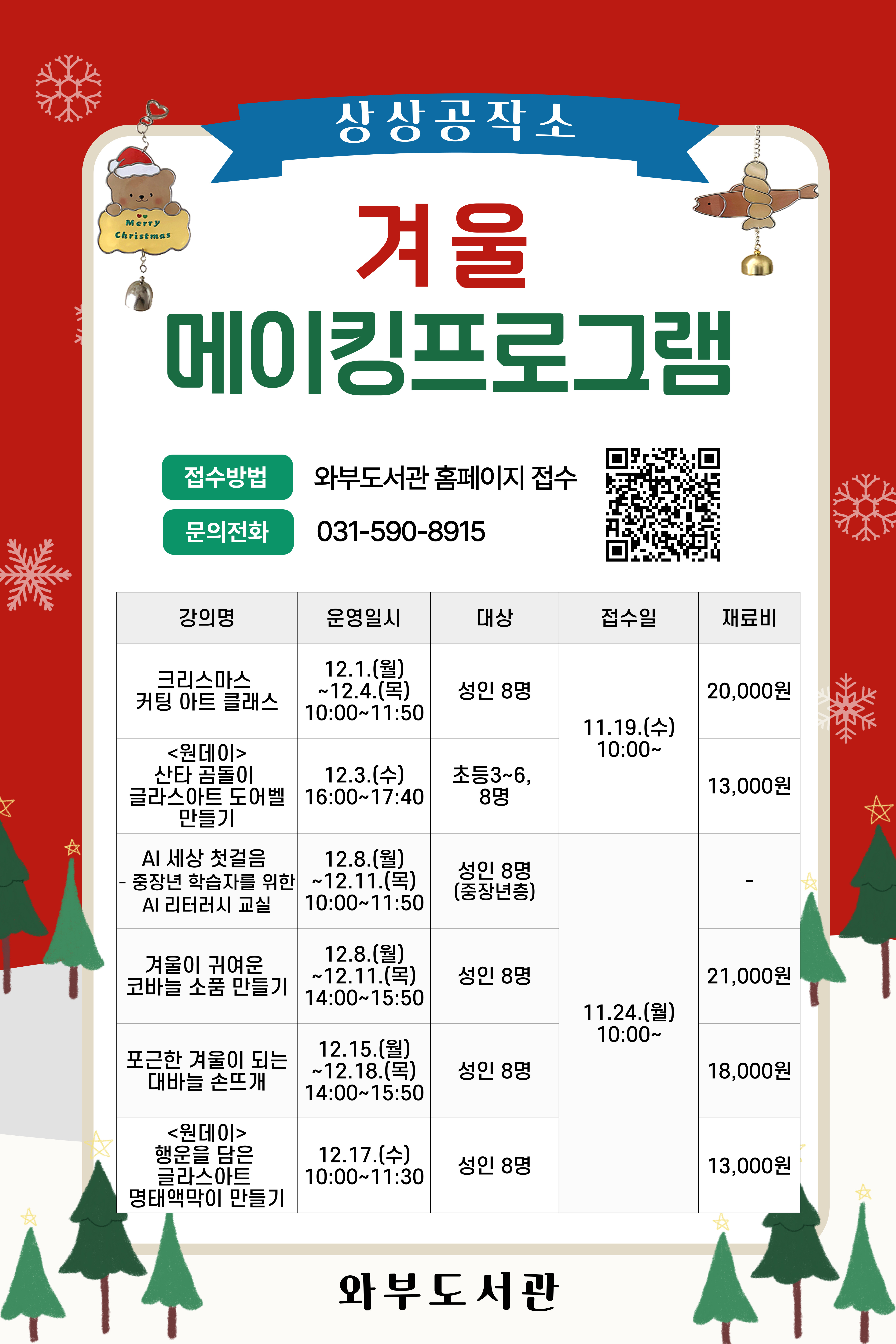 상상공작소 겨울 메이킹프로그램