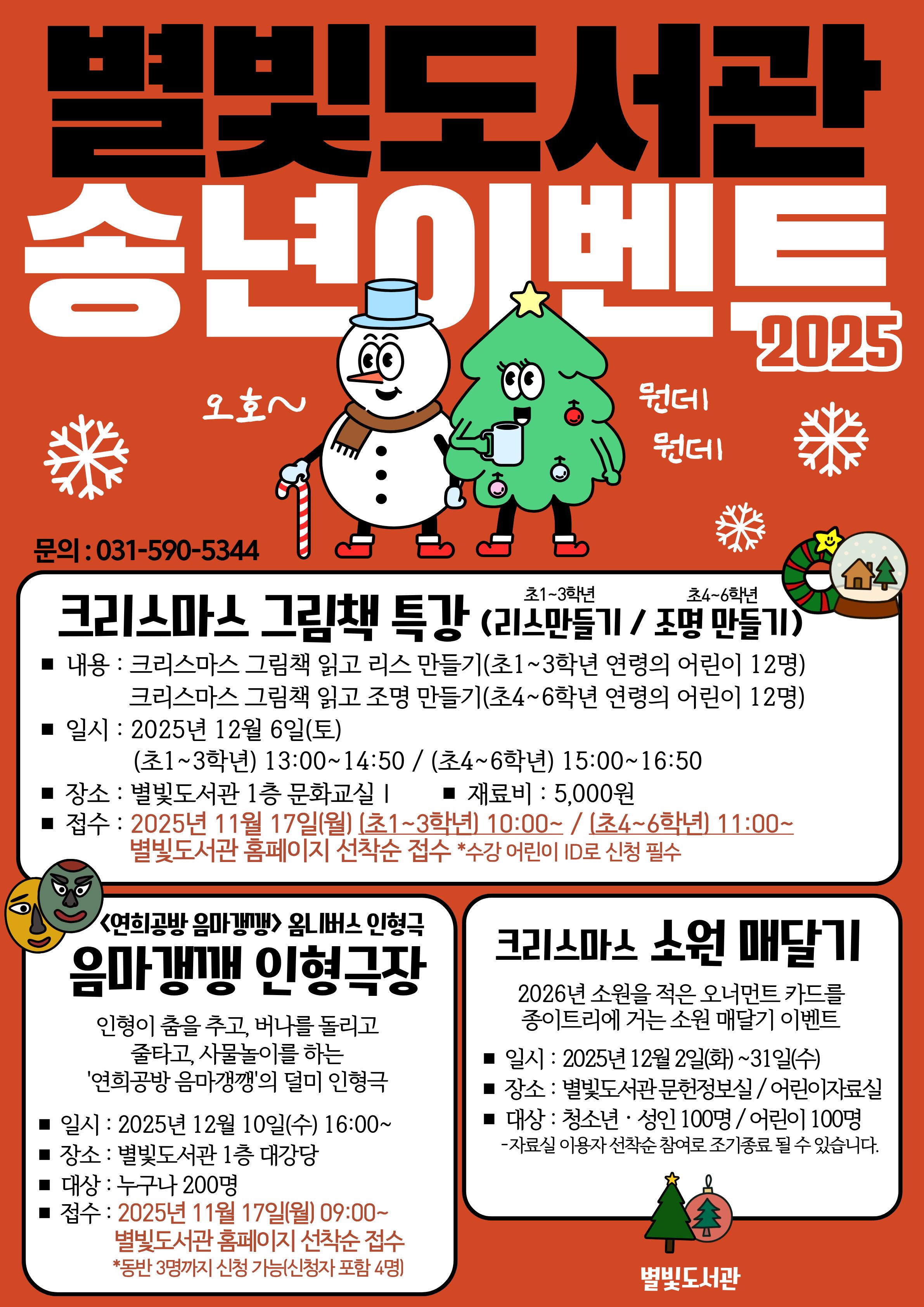 별빛도서관 송년이벤트