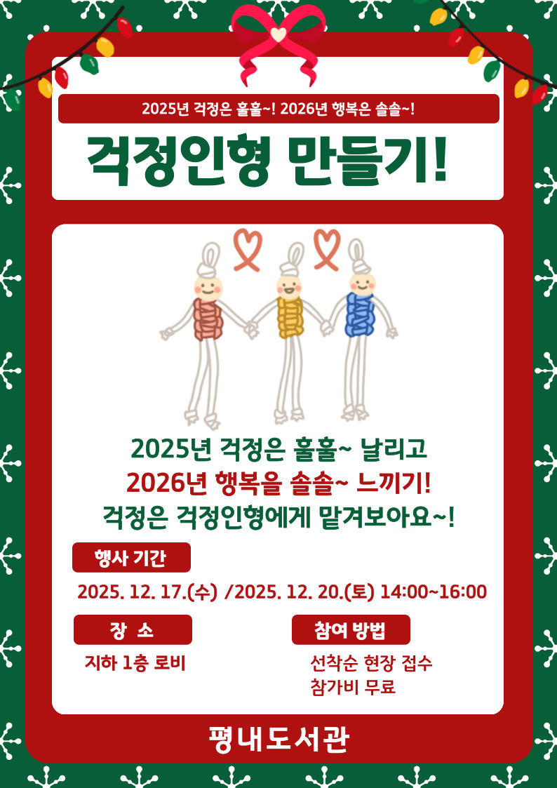 2025 송년행사 걱정인형 만들기