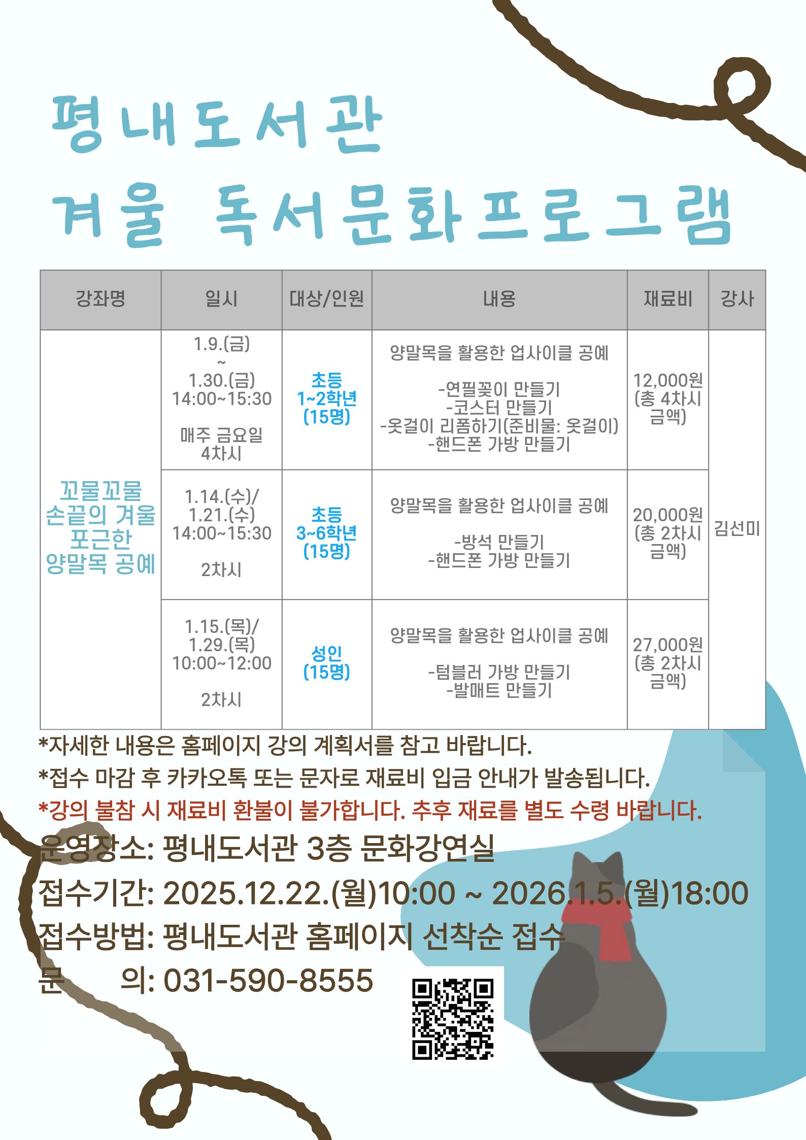 2026 겨울 독서문화프로그램 