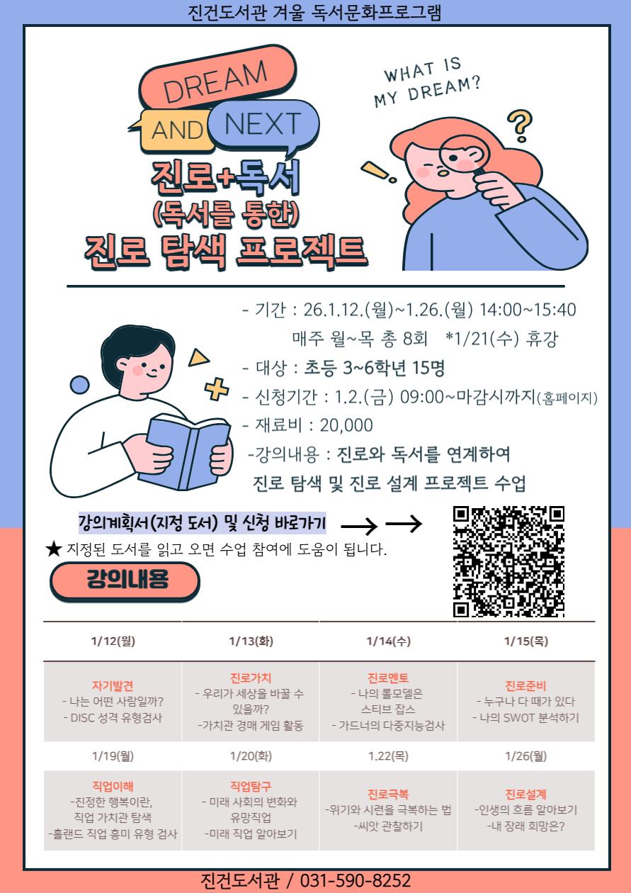 진건도서관 겨울 독서문화프로그램 홍보 1