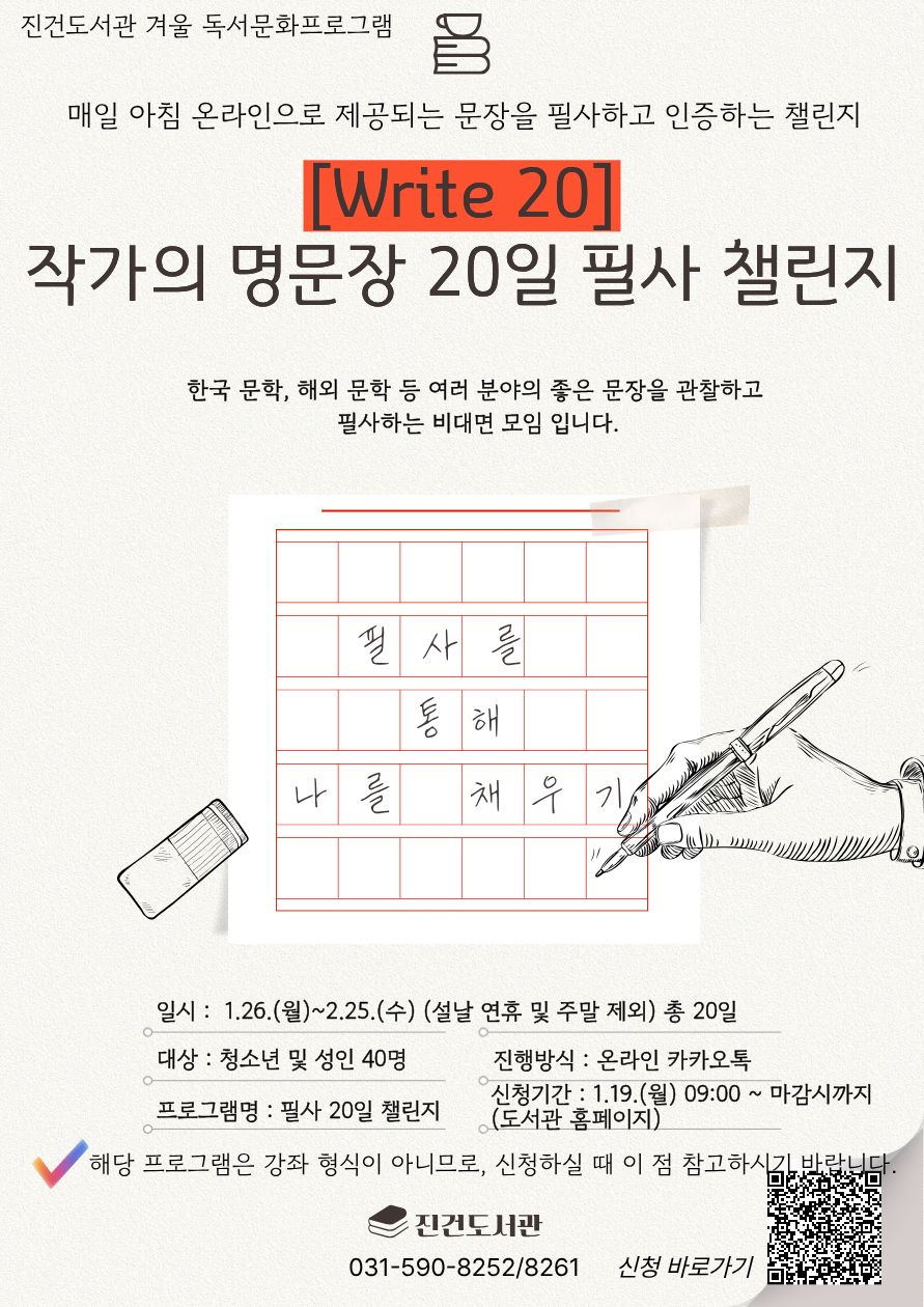 진건도서관 겨울 독서문화프로그램 홍보 4