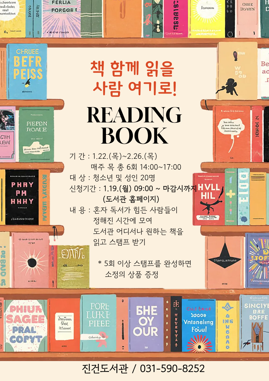 진건도서관 겨울 독서문화프로그램 홍보 5