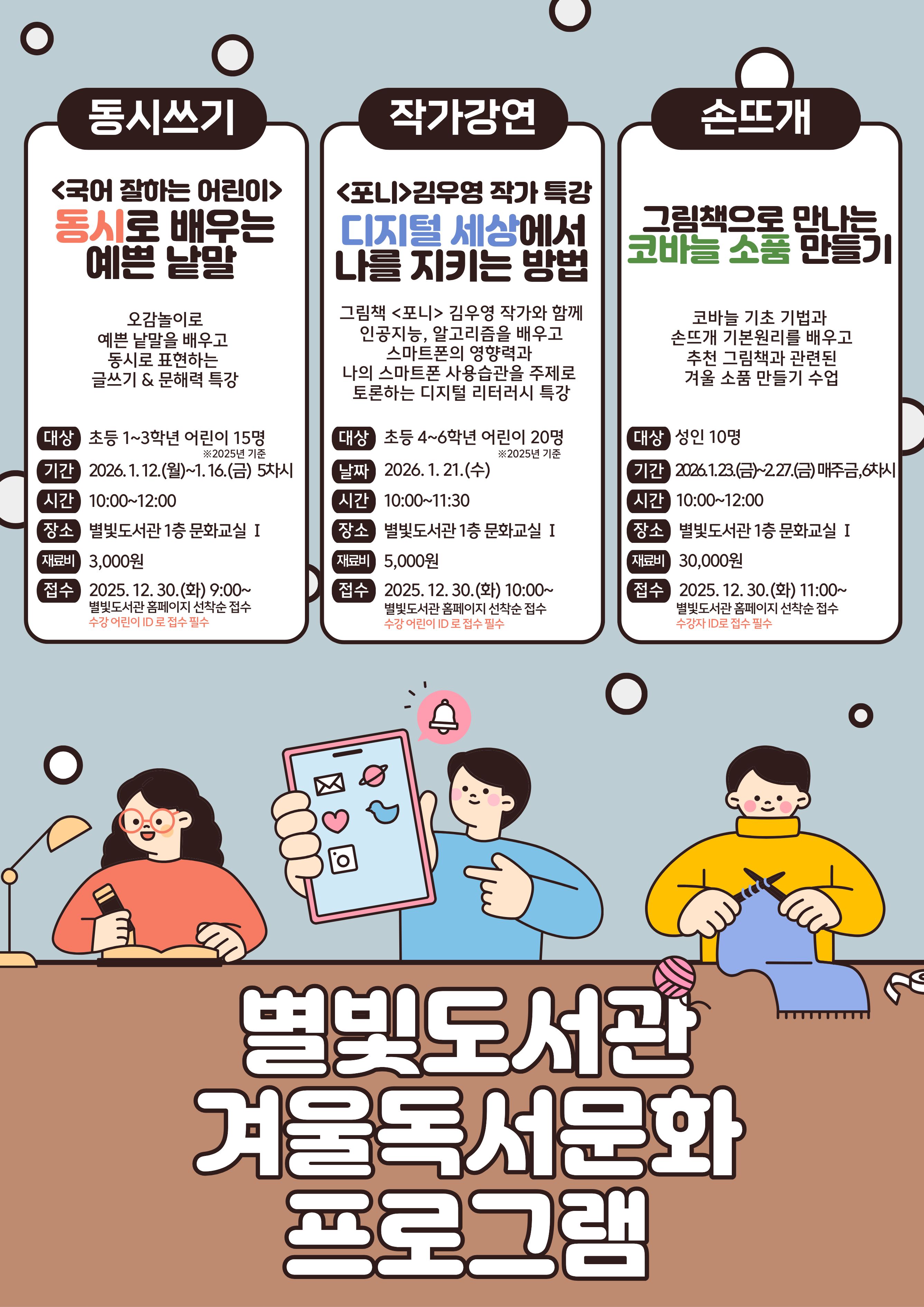 별빛 겨울독서문화프로그램