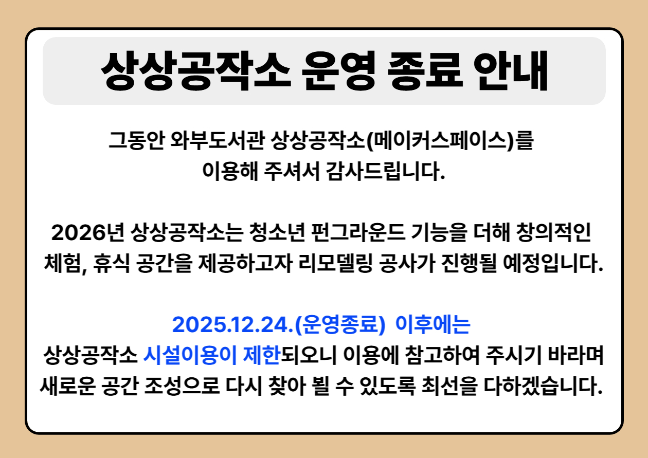 상상공작소 운영 종료 안내