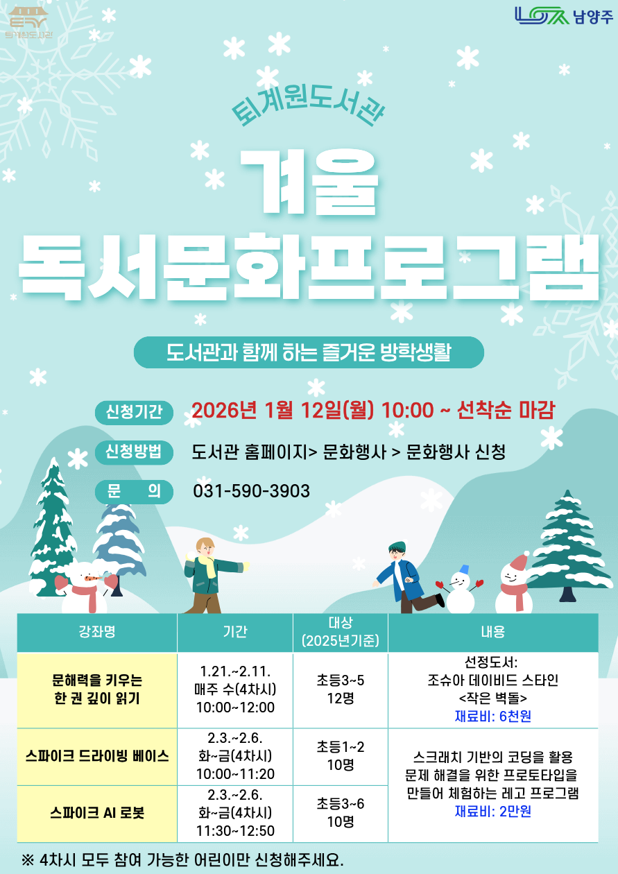 겨울 독서문화프로그램