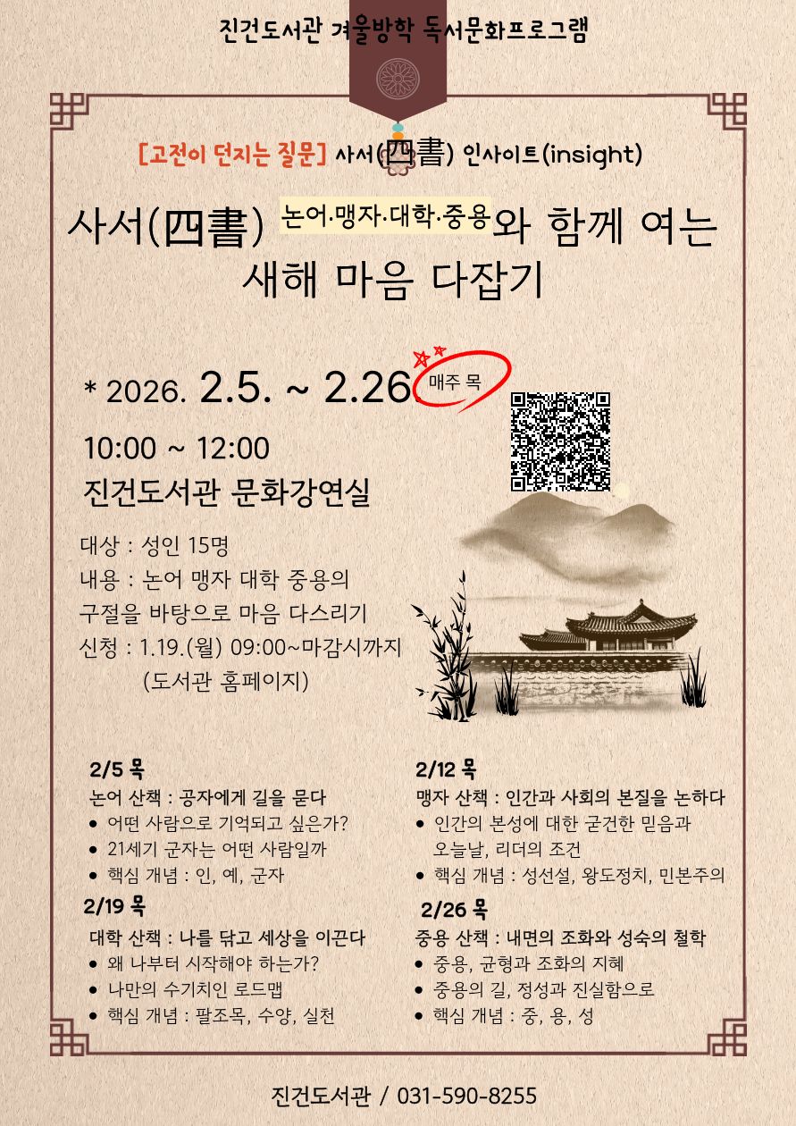 진건도서관 겨울 독서문화프로그램 홍보 3