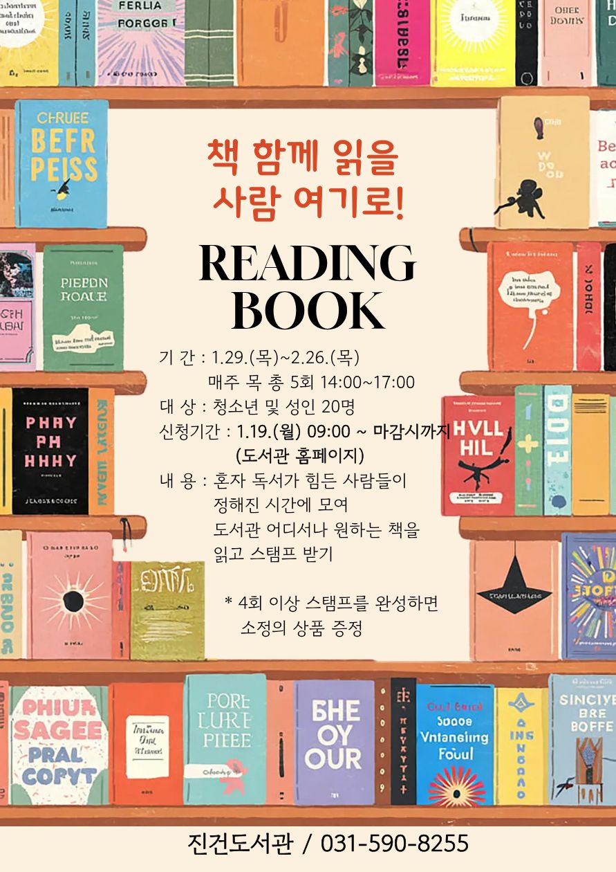 진건도서관 겨울 독서문화프로그램 홍보 5