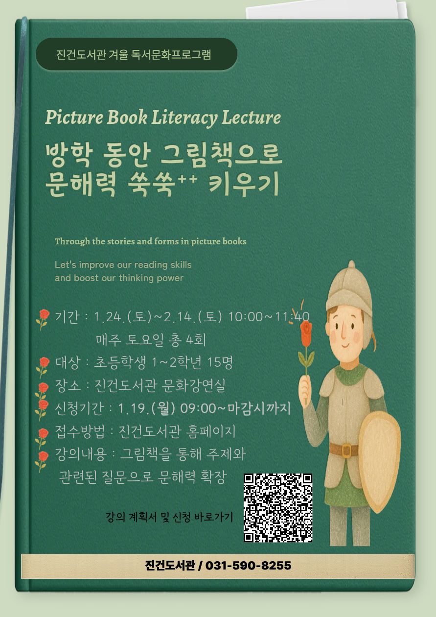 진건도서관 겨울 독서문화프로그램 홍보 2