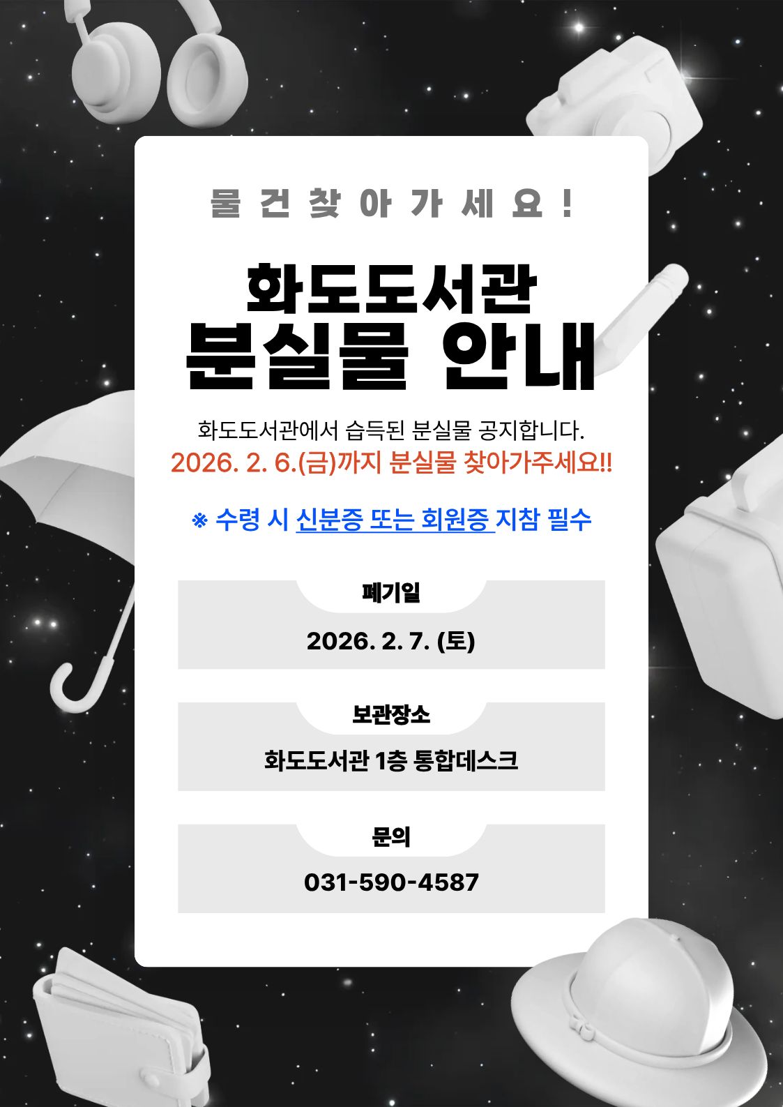 2025년 하반기 분실물 공고