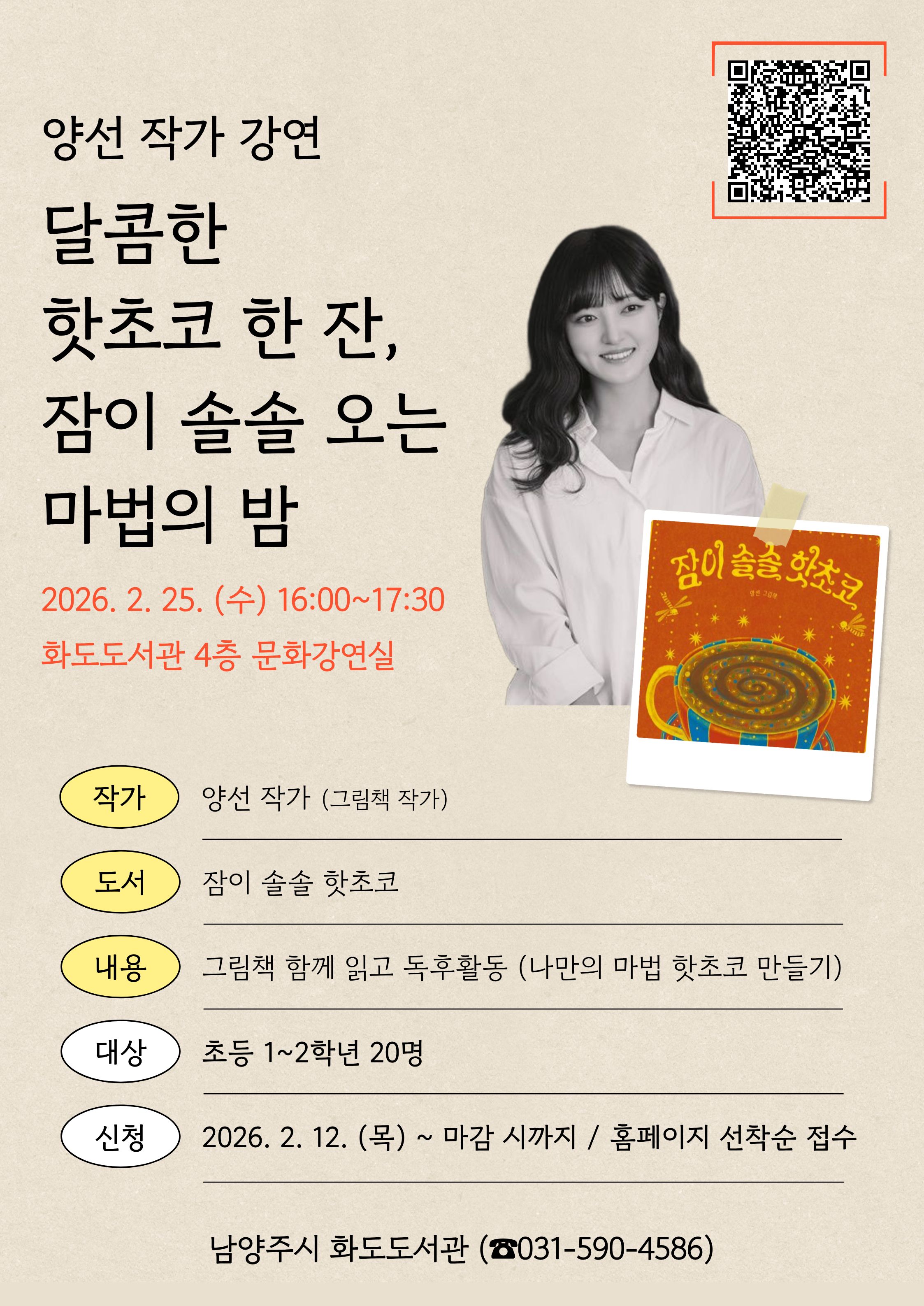 양선 작가 강연(잠이 솔솔 핫초코)