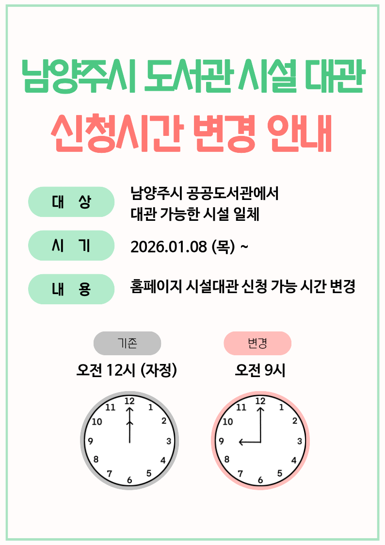 시설대관 신청시간 변경안내