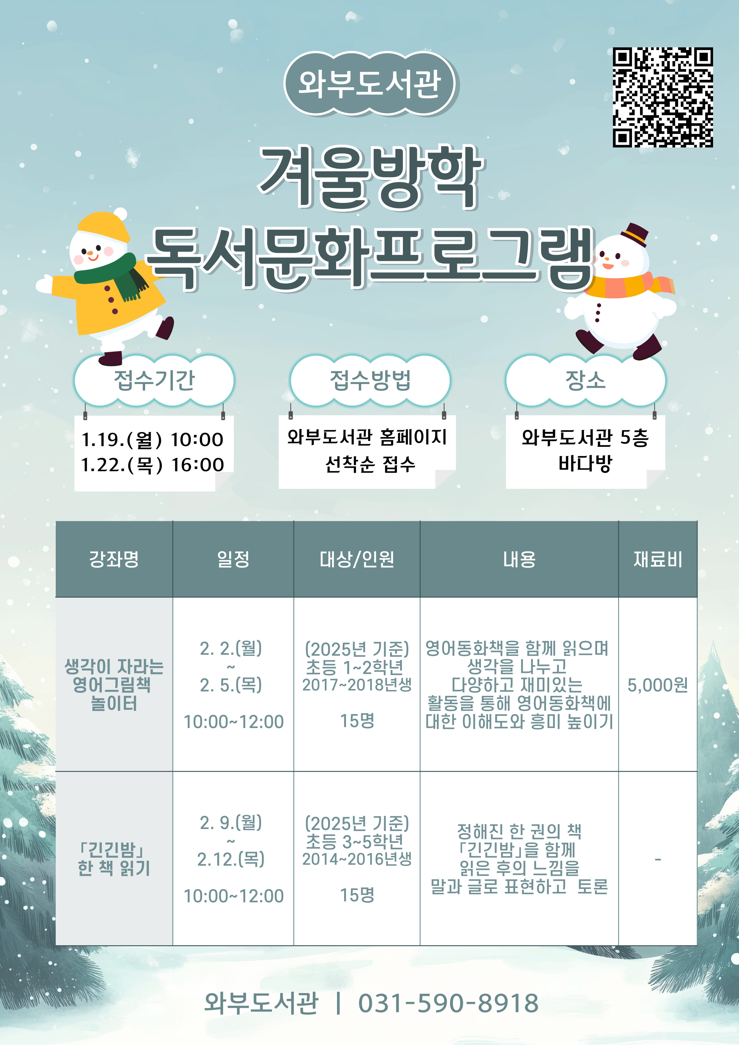 겨울방학 독서문화프로그램