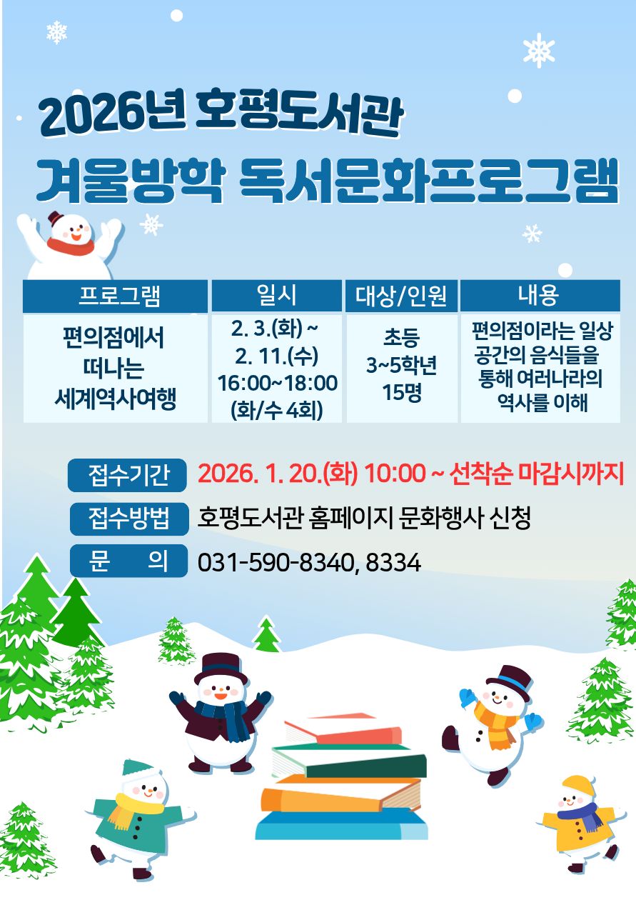 [2026  겨울방학 독서문화프로그램] 편의점에서 떠나는 세계역사여행
