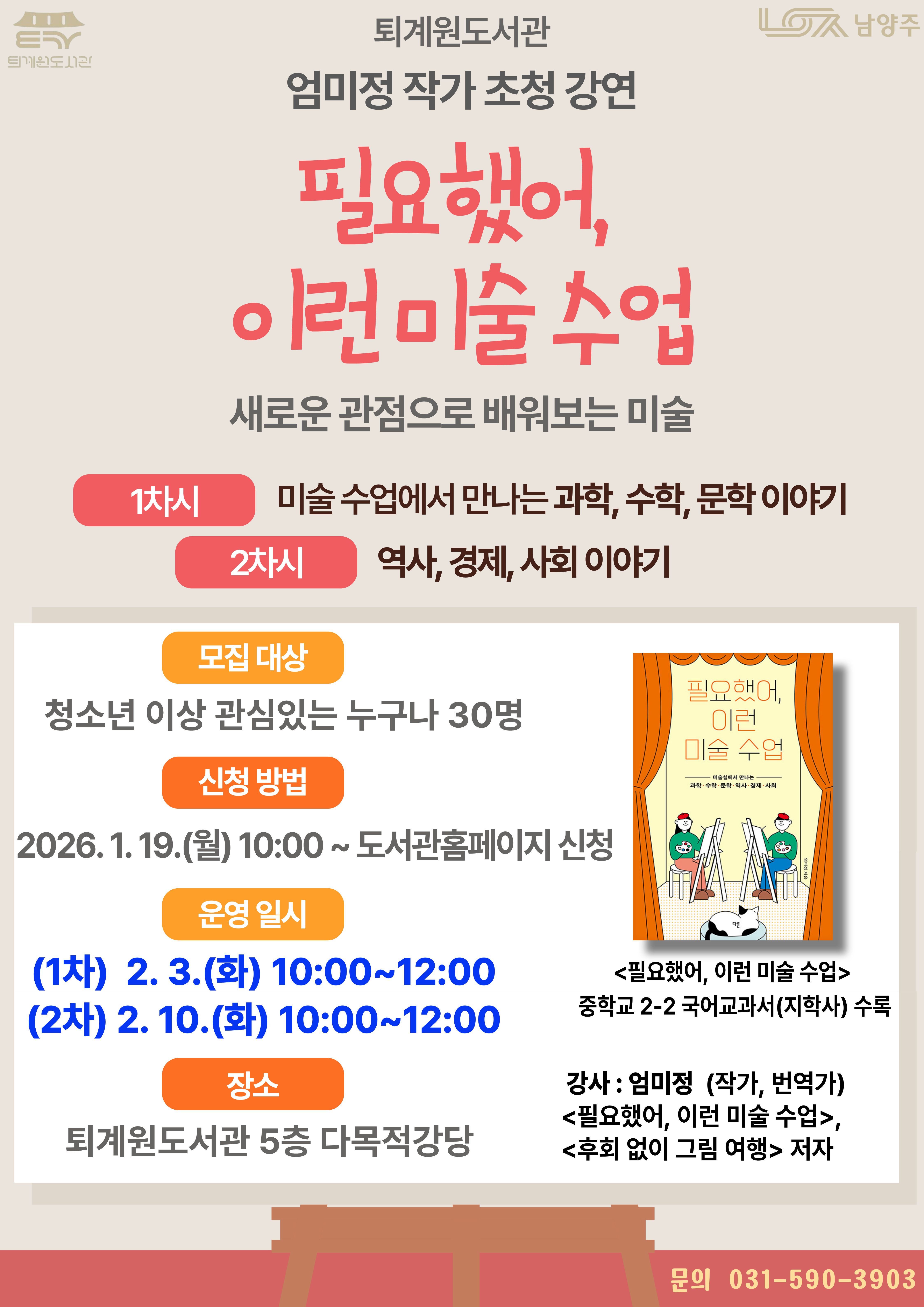 엄미정 작가 초청 강연