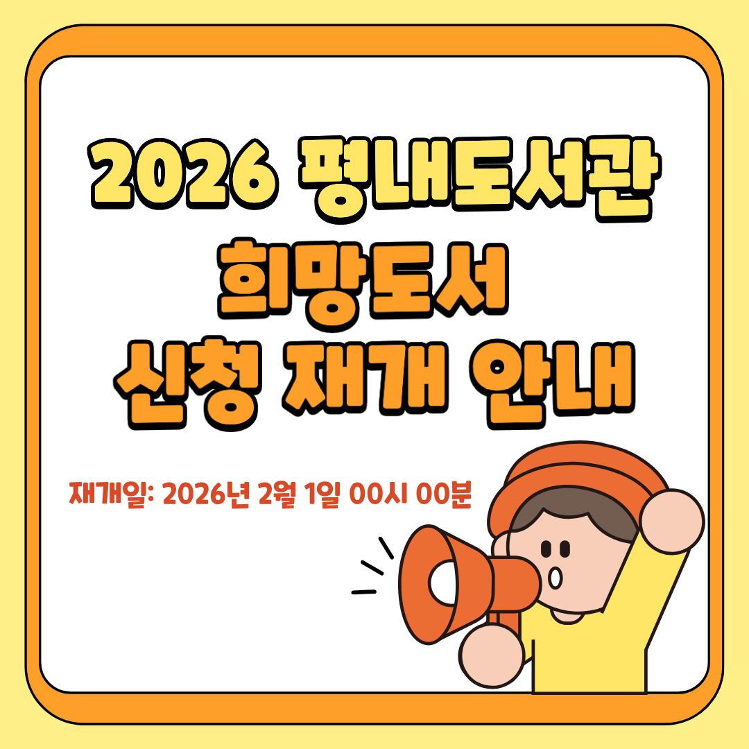 희망도서 재개 안내