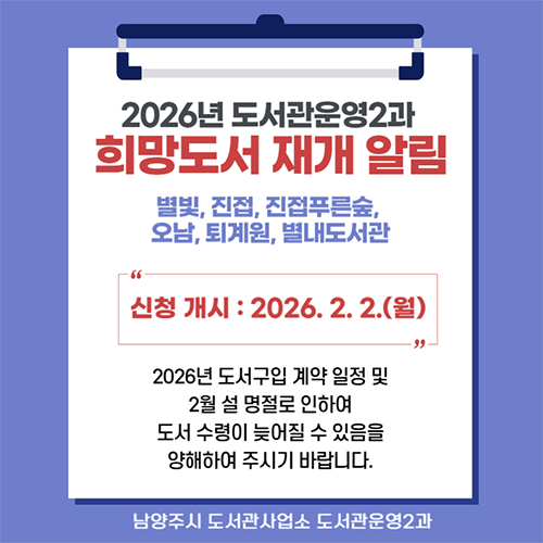 도서관운영2과 희망도서