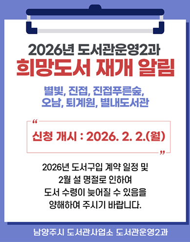 도서관운영2과 희망도서