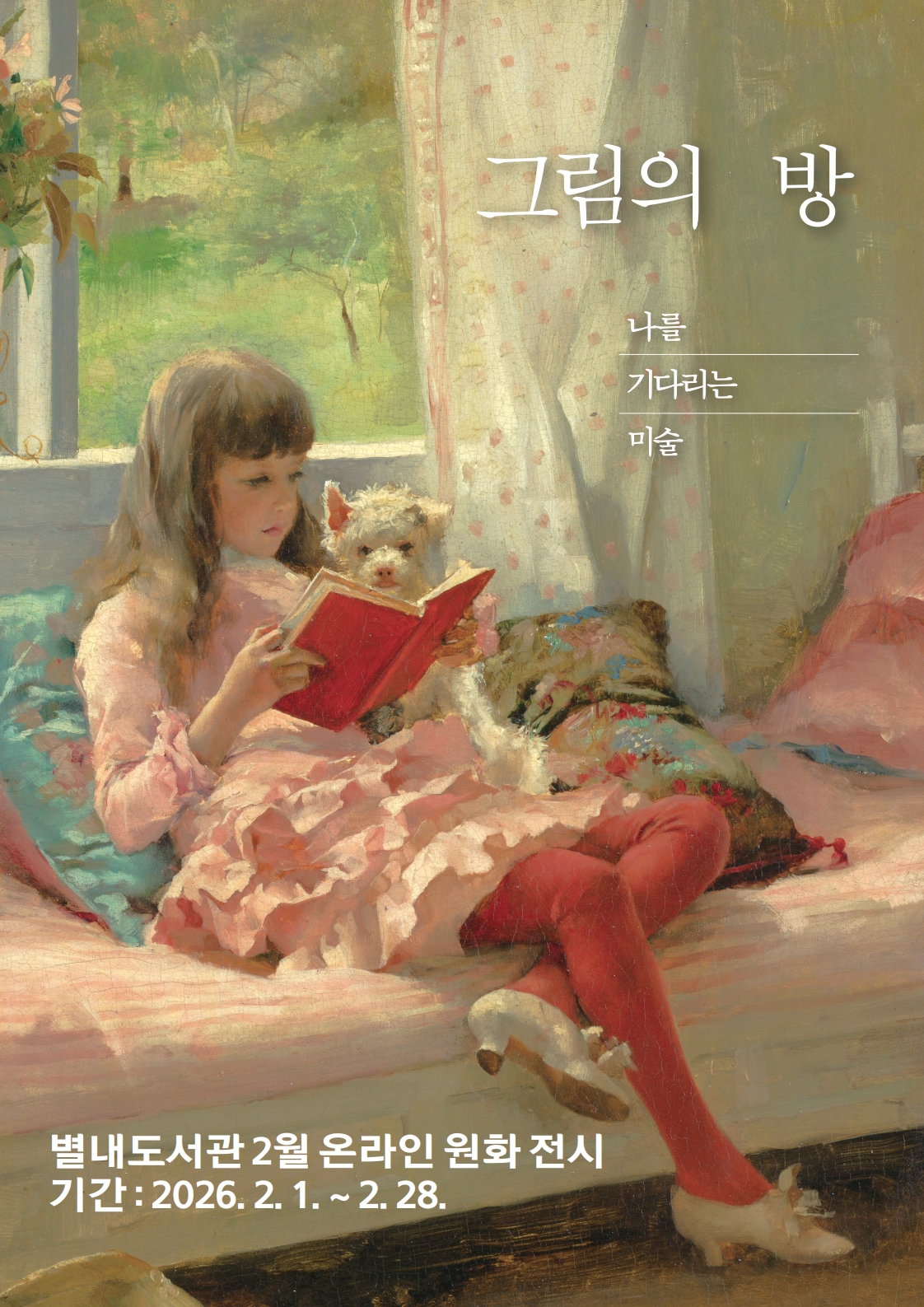 2월 온라인 전시_그림의 방