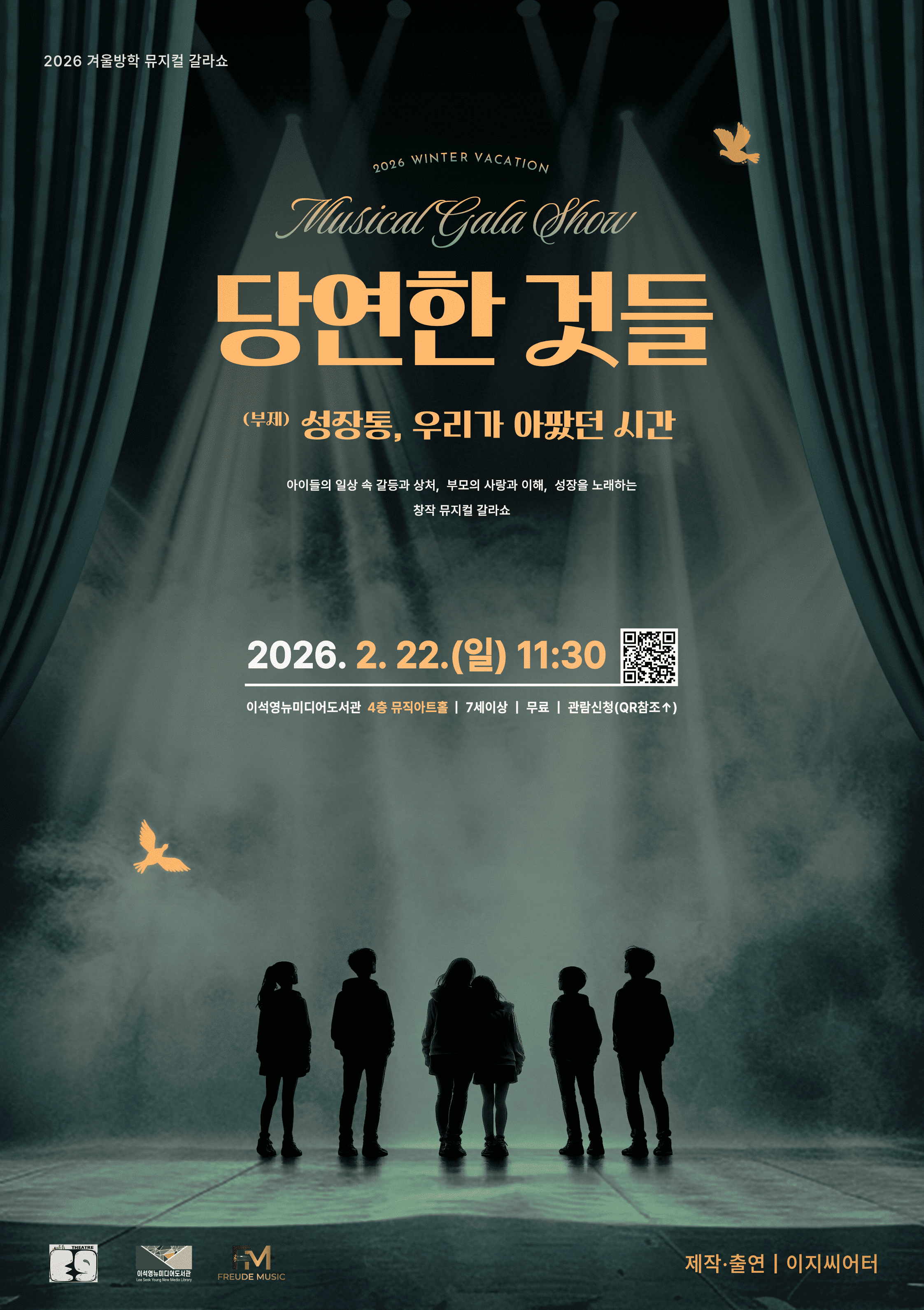 뮤지컬 갈라쇼 (당연한것들)