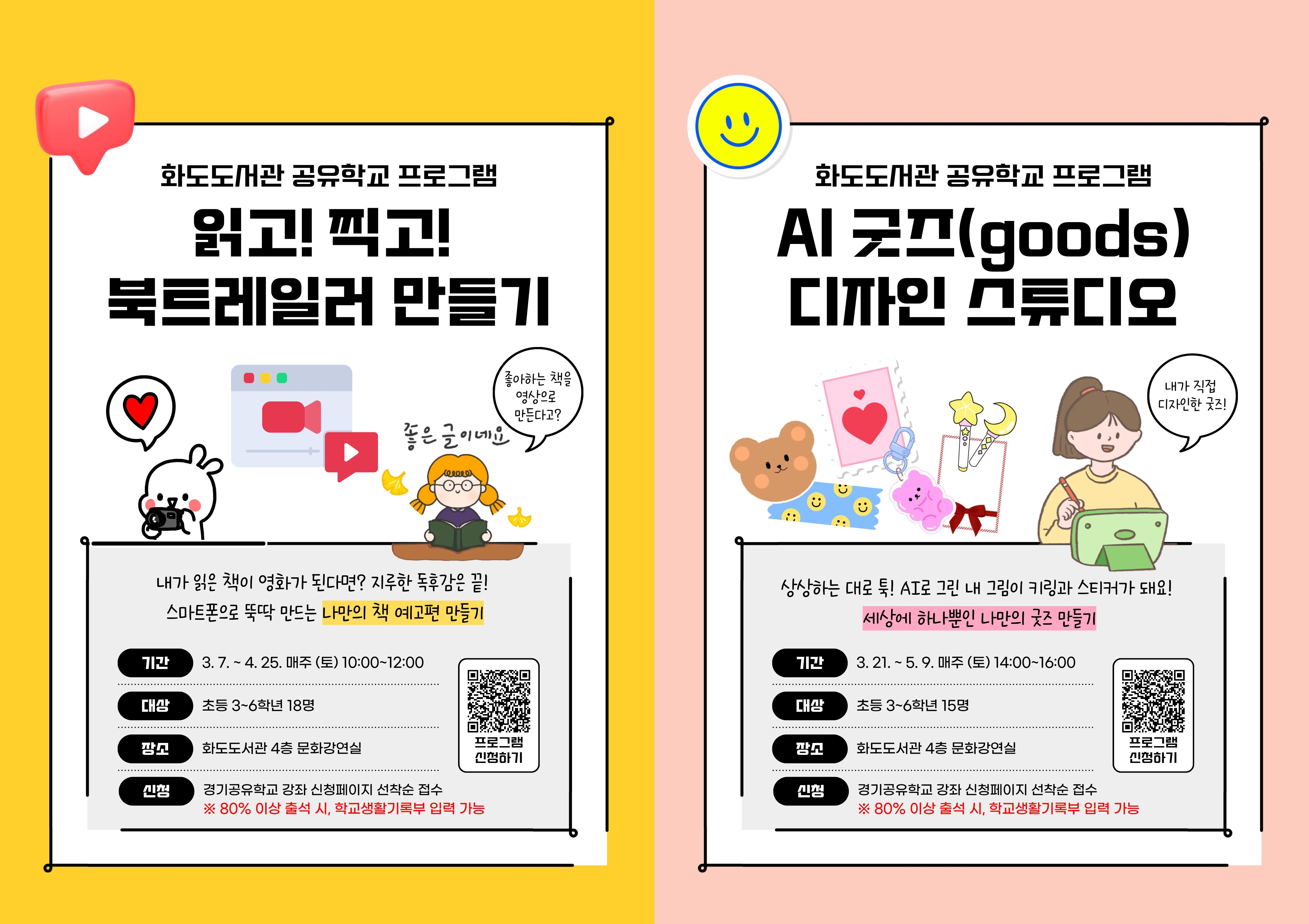 화도도서관 공유학교 프로그램(상반기)