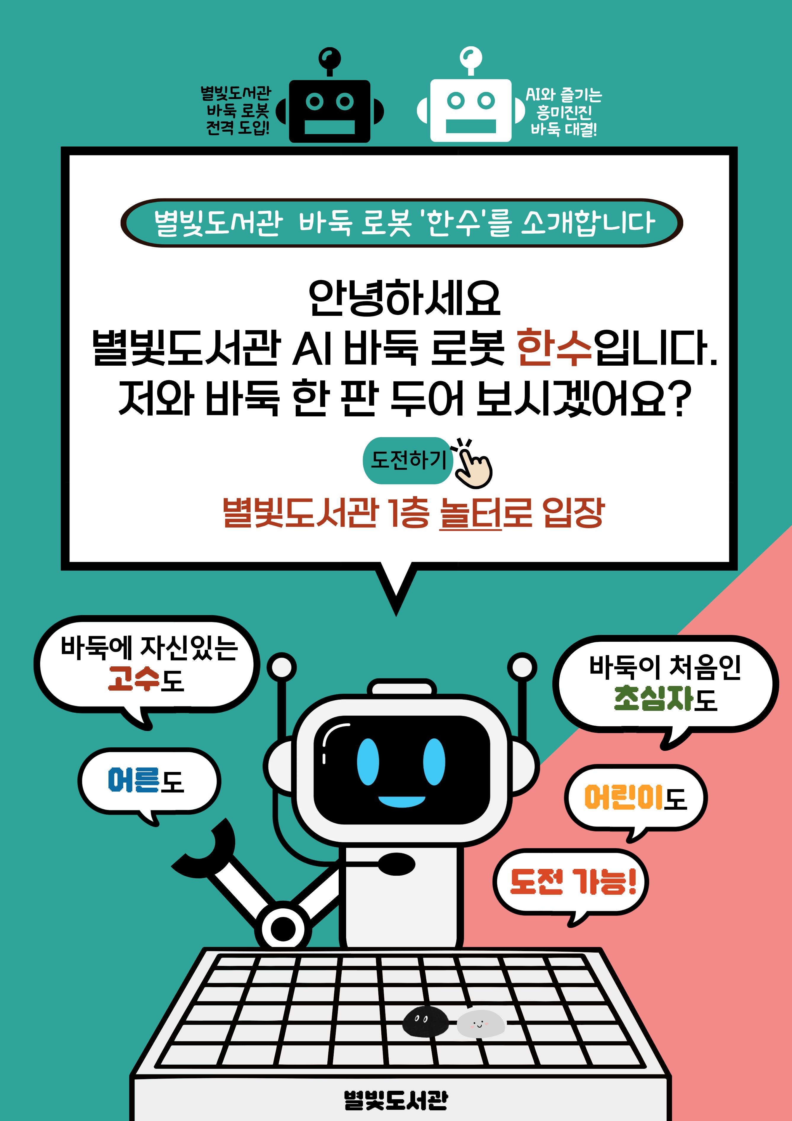 별빛도서관 바둑 홍보