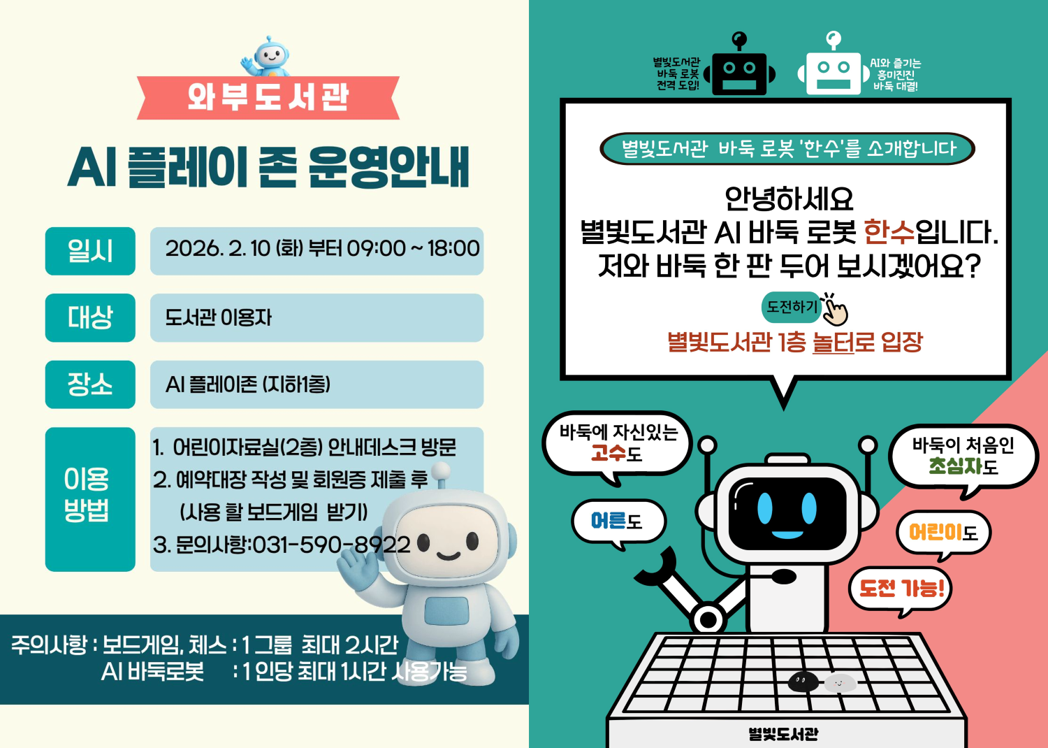 별빛도서관 바둑 홍보