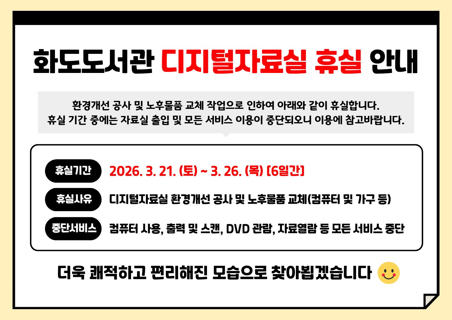 화도도서관 디지털실 휴실