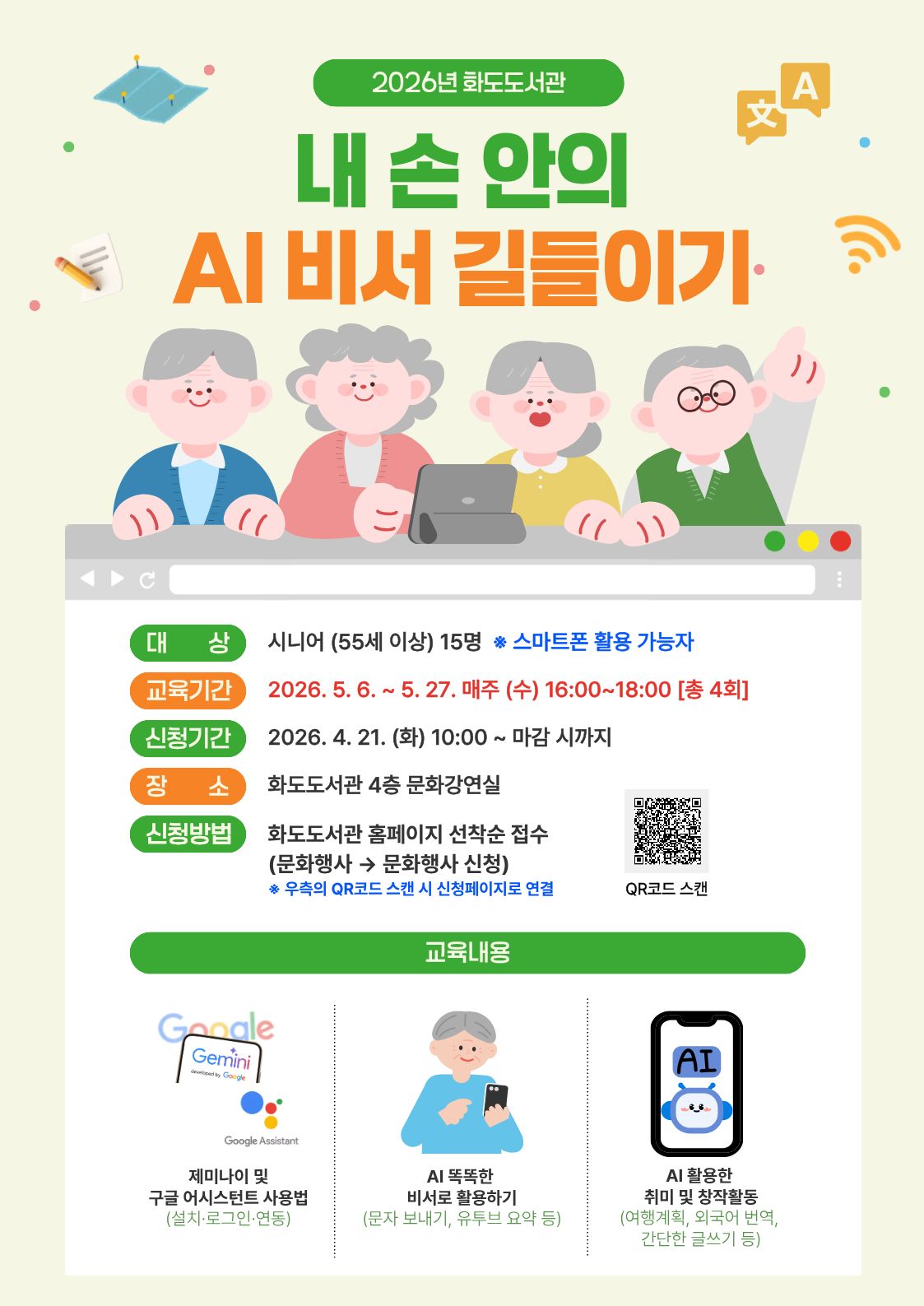 화도도서관 시니어 대상 AI 비서 강좌