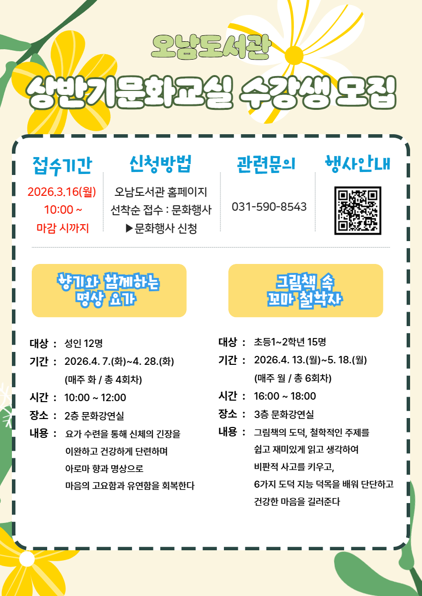 상반기 문화교실 