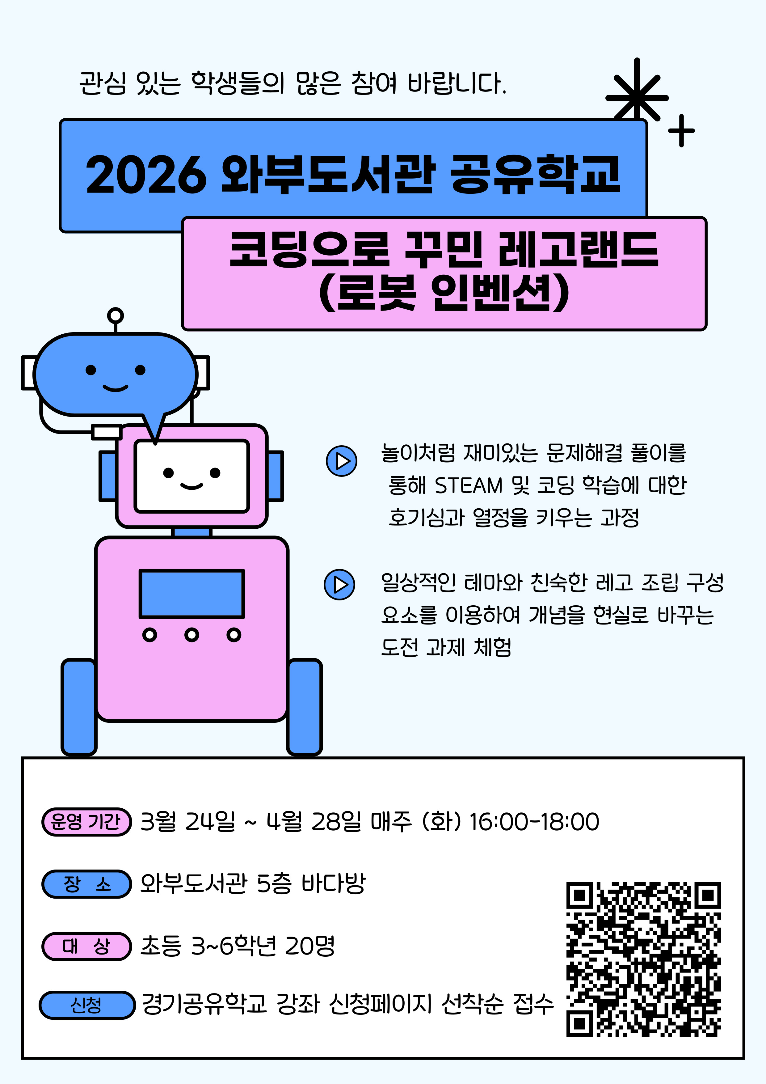 공유학교-코딩으로 꾸민  레고랜드 (로봇 인벤션)