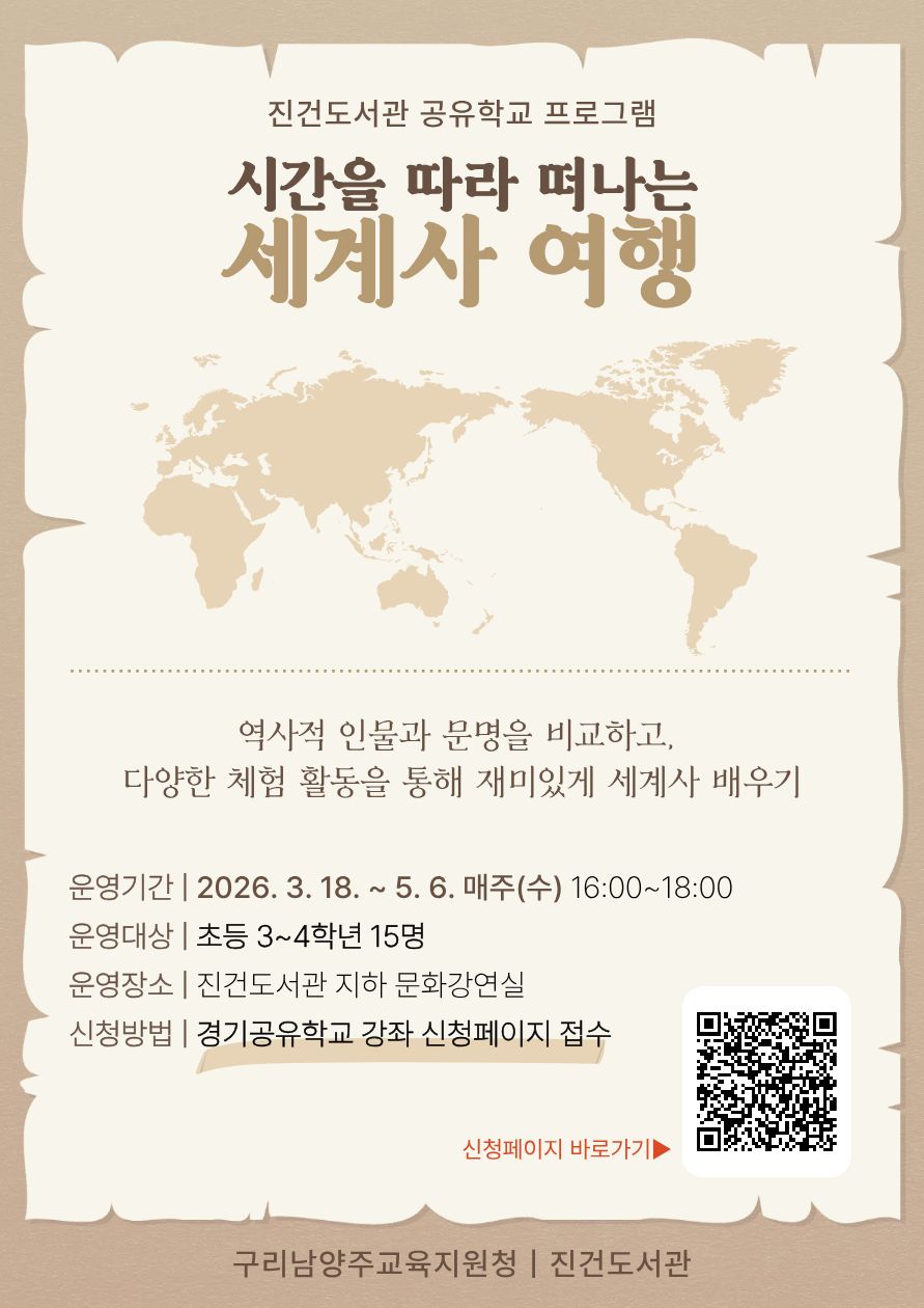 공유학교(세계사)