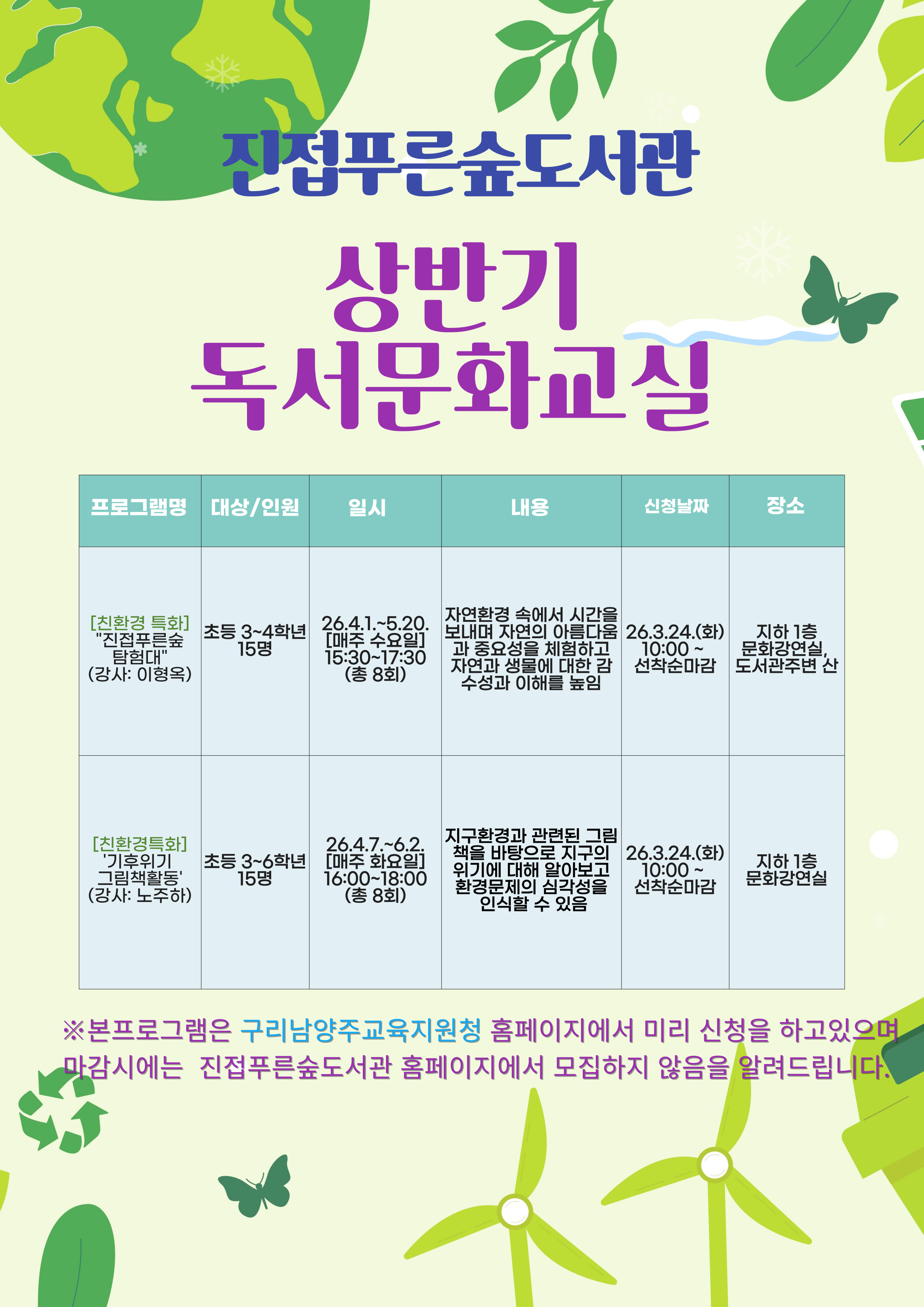 진접푸른숲도서관 상반기 독서문화교실 안내문