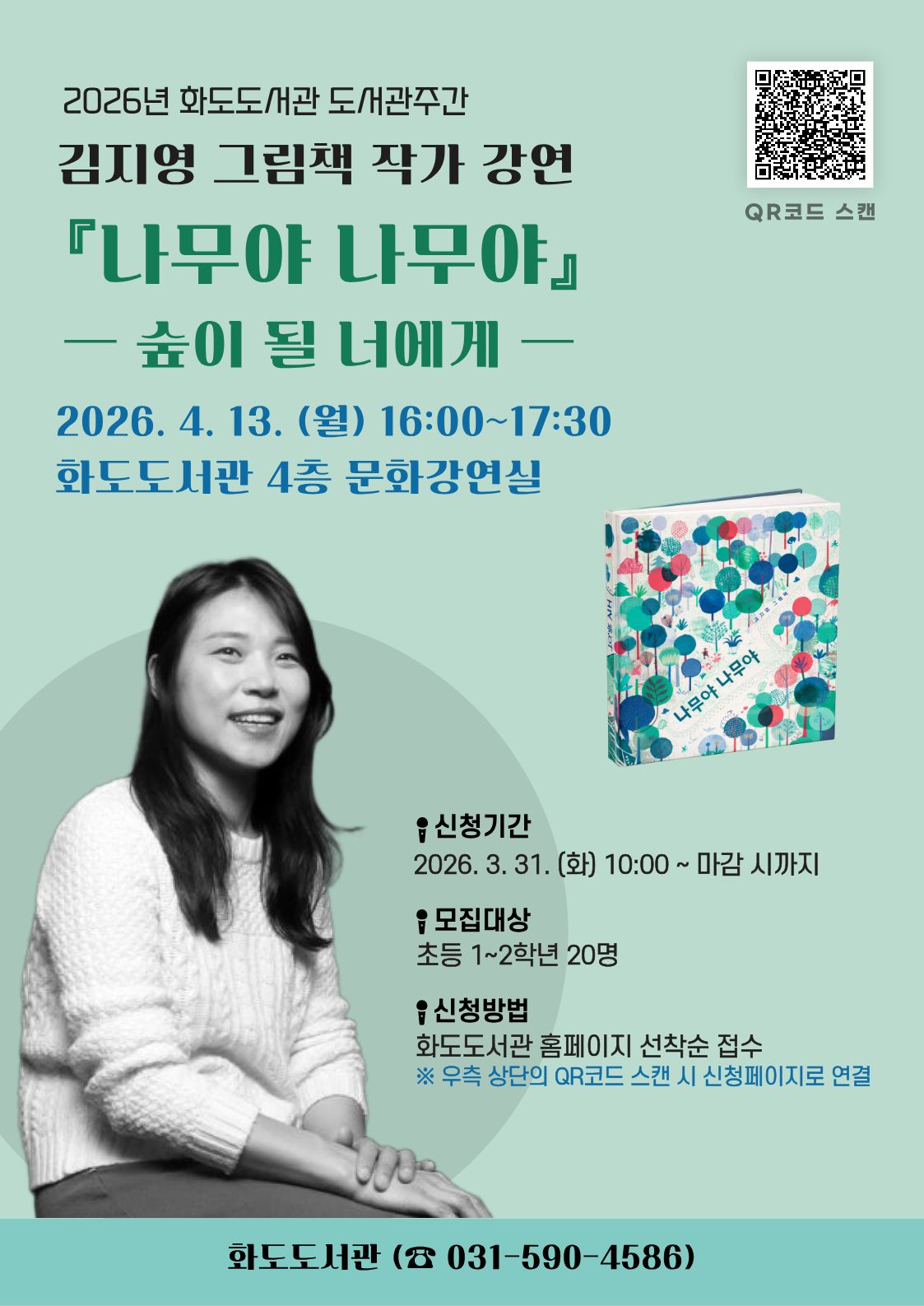 화도도서관 도서관주간 행사