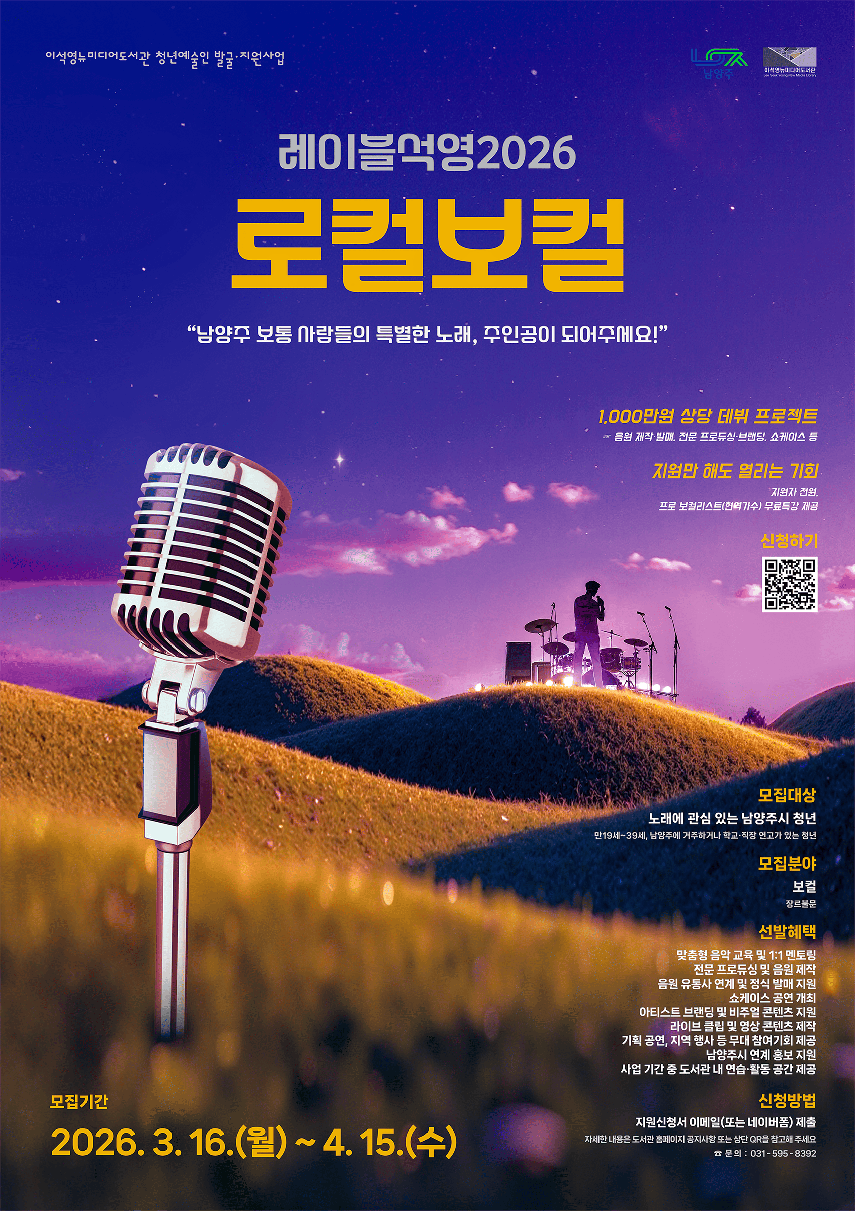 레이블석영2026(로컬보컬)