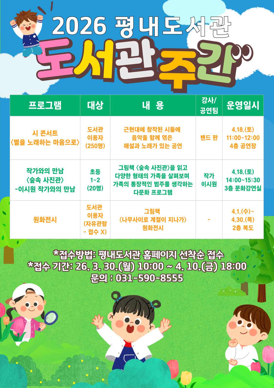 평내도서관 도서관 주간