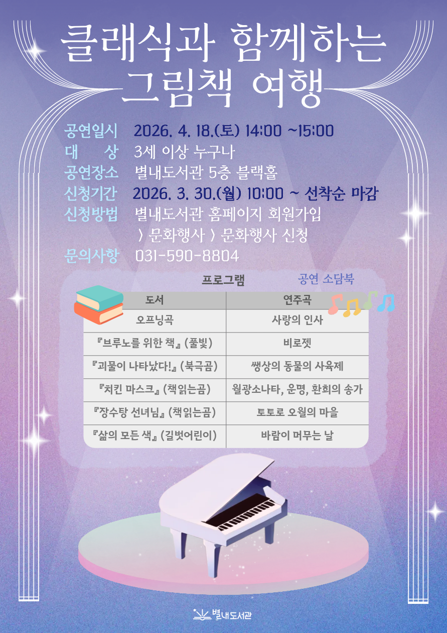 도서관주간 공연